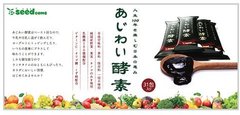 Seedcoms Комплекс з живими ферментами "Японське благословення" Ajiwai Enzyme 31 стик на 31 день 002233 JapanTrading