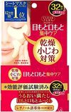 CLEAR TURN Патчи под глаза и носогубные складки омолаживающие с ретинолом KOSE Plumping Eye Zone Mask (32 пары/64 шт) 382891 фото JapanTrading