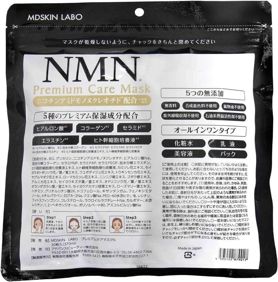 MDSKIN_LABO_маска_NMN_Premium
