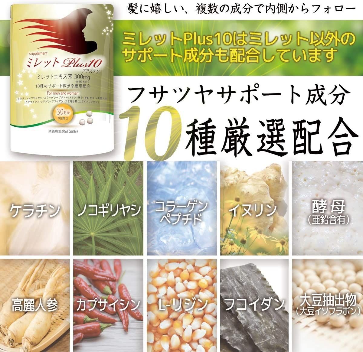 GMP Комплекс для густоти волосся Millet Plus 10 90шт на 30 днів - JapanTrading
