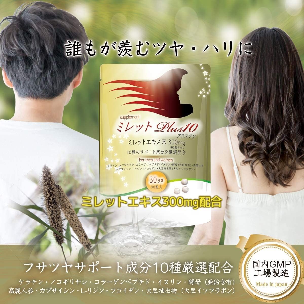 GMP Комплекс для густоти волосся Millet Plus 10 90шт на 30 днів - JapanTrading