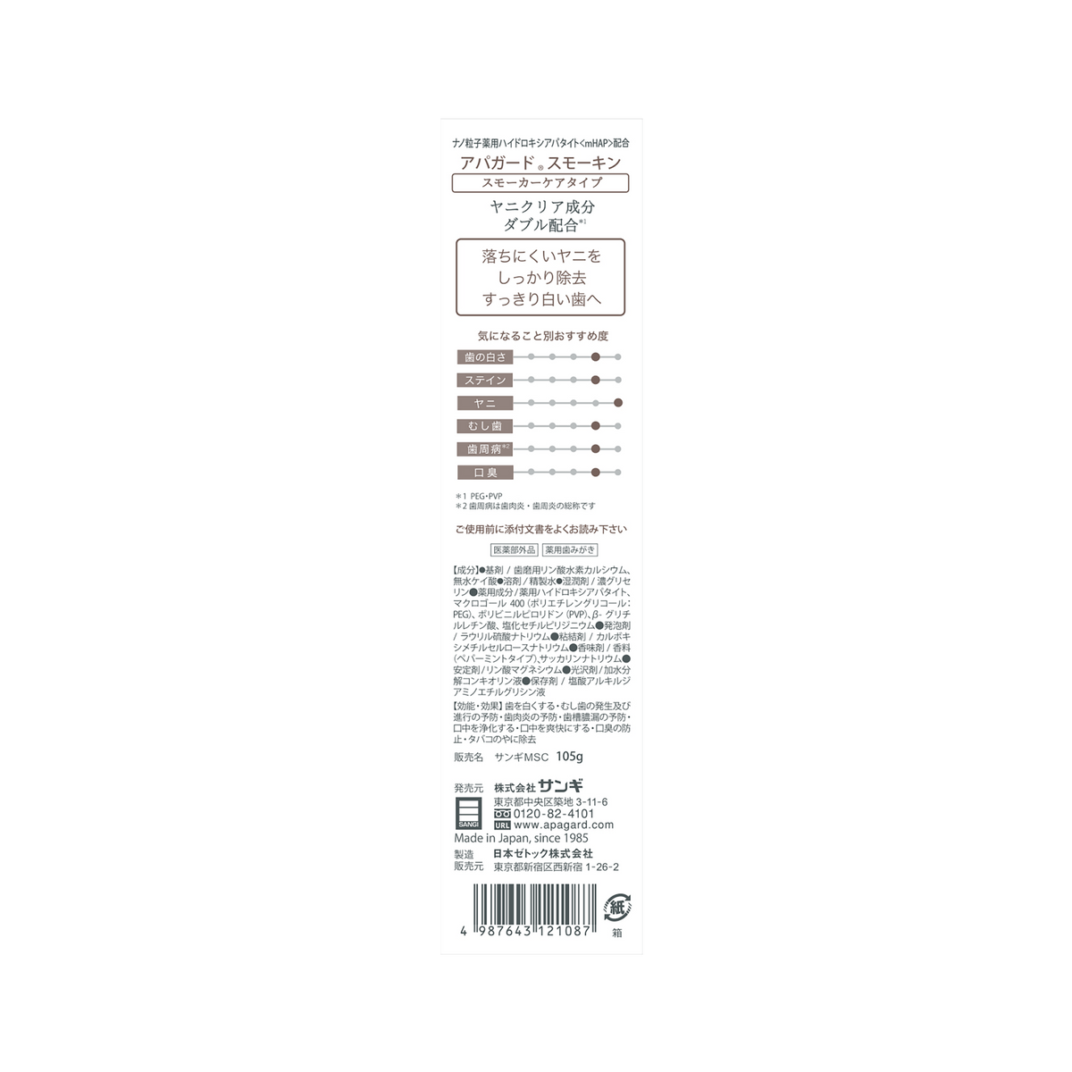 Sangi Відбілююча зубна паста для курців Apagard Smokin (105 г) - JapanTrading