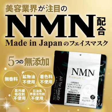 MDSKIN_LABO_маска_NMN_Premium