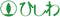 Hishiwa