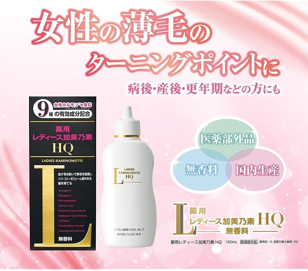 КАМINOMOTO_Лосьйон_для_росту_волосся_HQ
