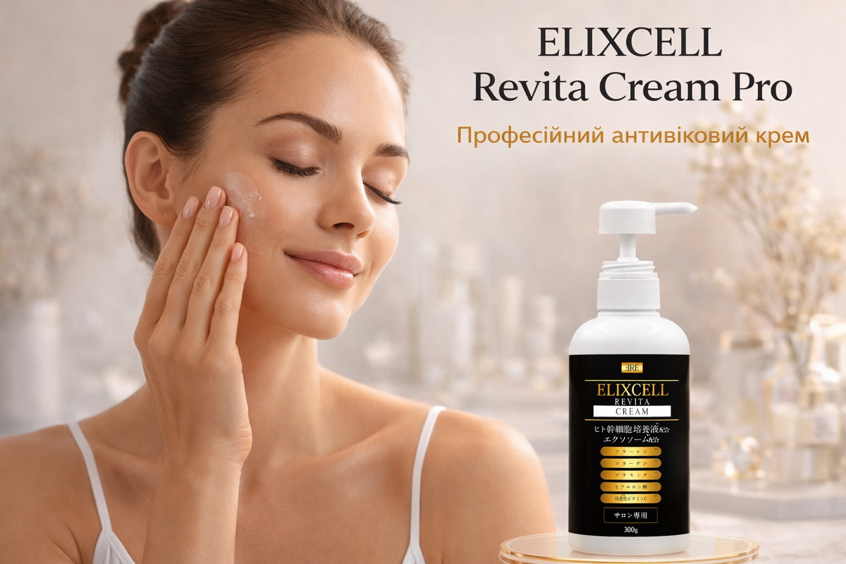 ELIXCELL Професійний ревіталізуючий крем Revita Cream Pro (300 мл) - JapanTrading