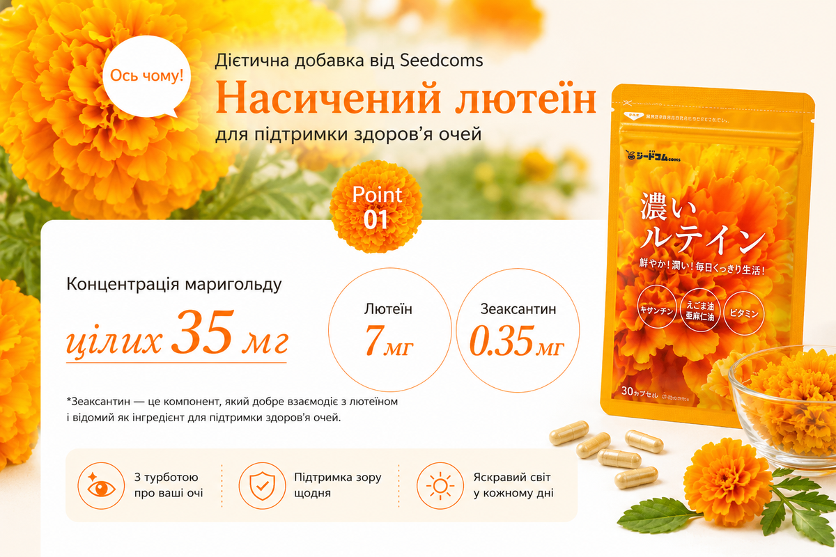 Seedcoms Комплекс для здоровья глаз с темным лютеином Dark Lutein - JapanTrading