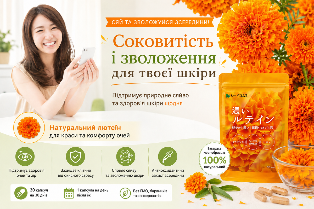 Seedcoms Комплекс для здоровья глаз с темным лютеином Dark Lutein - JapanTrading