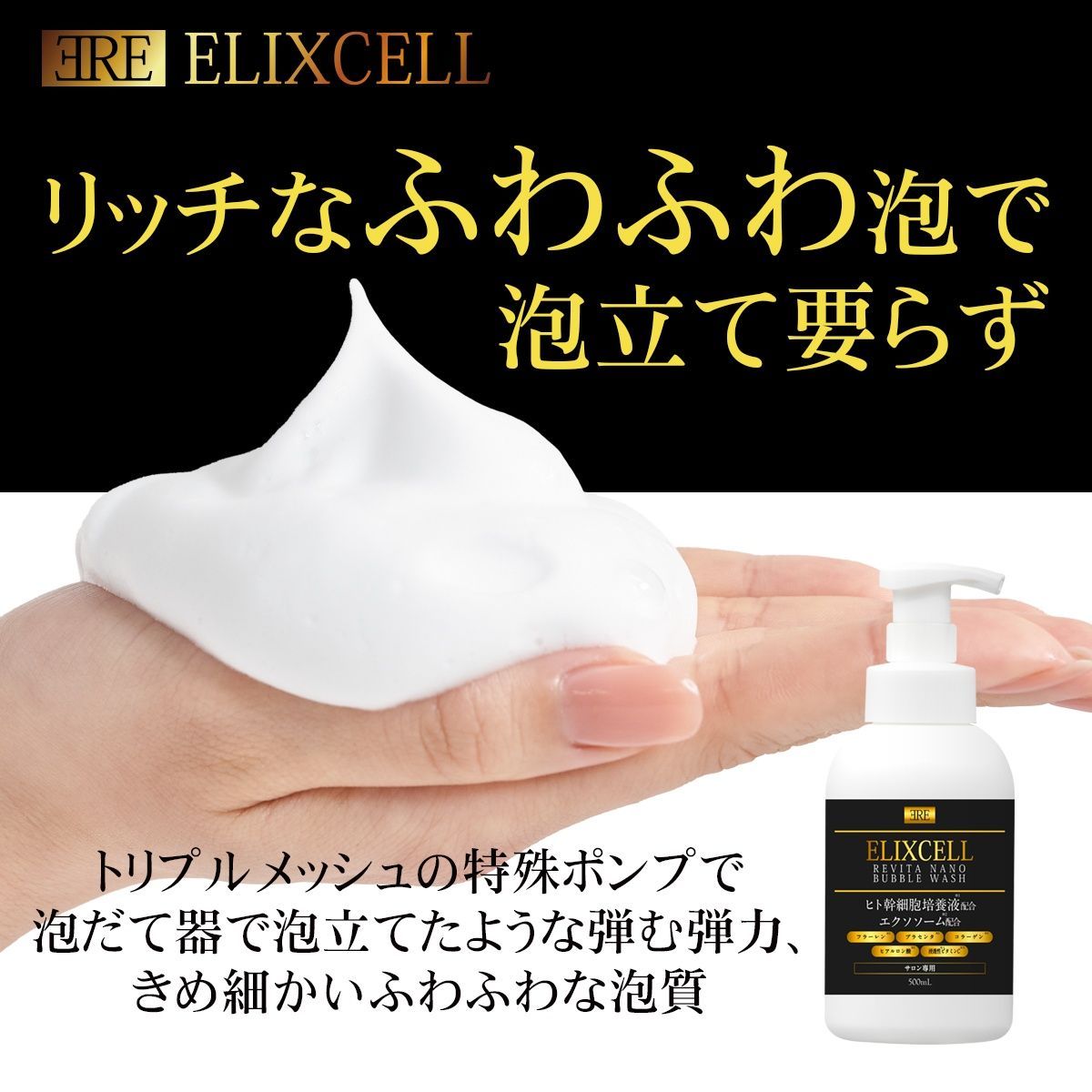 ELIXCELL Пінка для очищення обличчя зі стовбуровими клітинами Revita Nano Bubble Wash 500 мл - JapanTrading