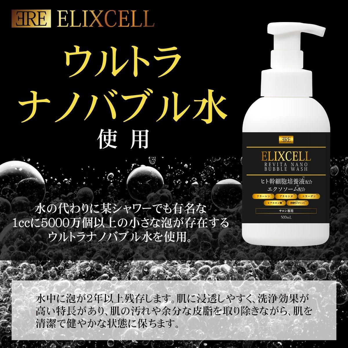 ELIXCELL Пінка для очищення обличчя зі стовбуровими клітинами Revita Nano Bubble Wash 500 мл - JapanTrading