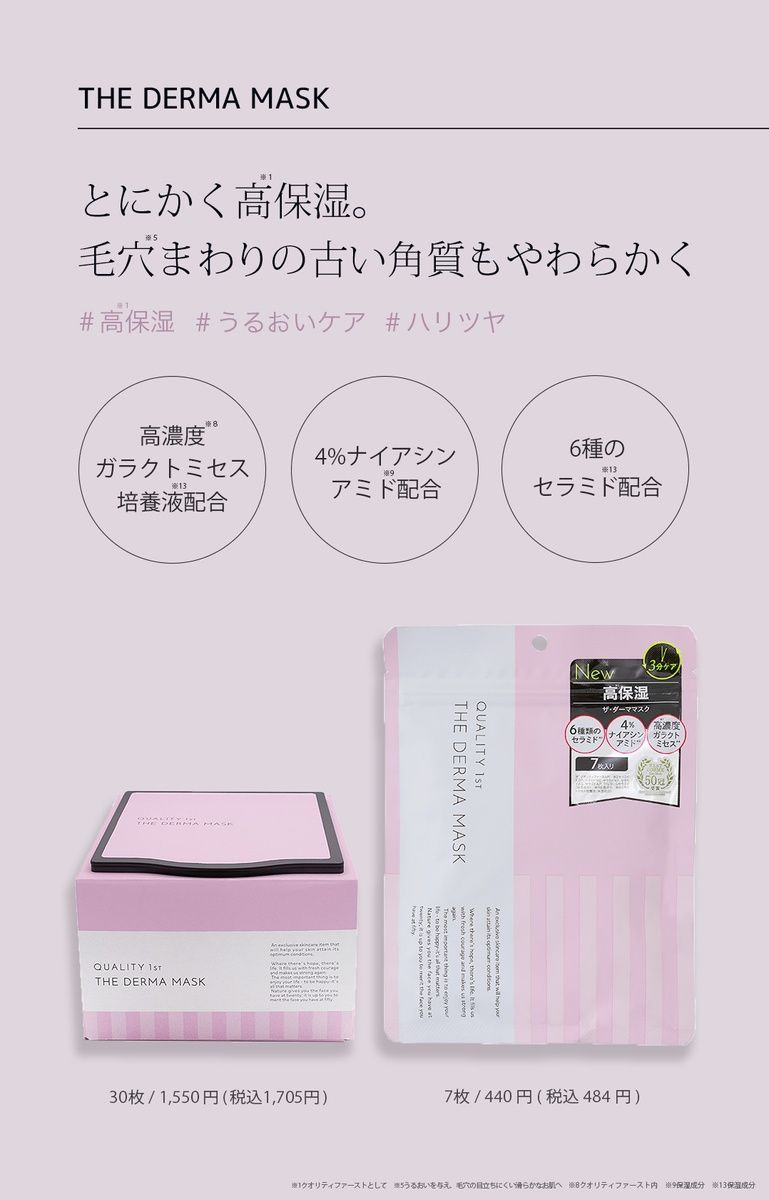 Quality 1st Зволожуюча маска для обличчя The Derma Mask (7 шт) - JapanTrading