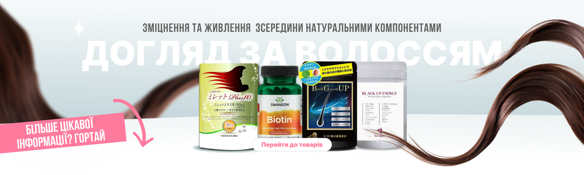 косметика для волосся