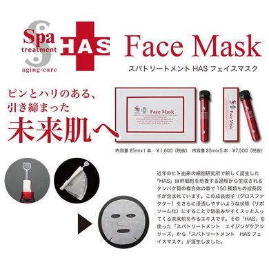 SPA Treatment Маска пептидная HAS Face Mask (25 мл, 1 шт) 509014 JapanTrading