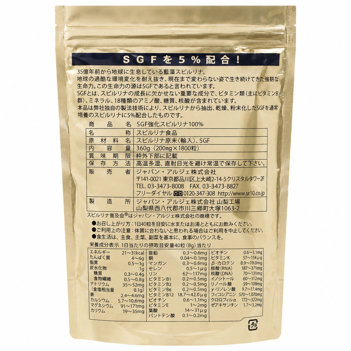 ALGAE Японська спіруліна збагачена SGF 1800 шт - JapanTrading