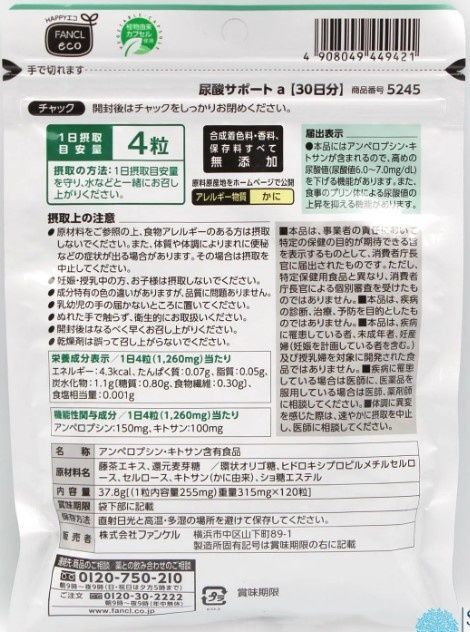 FANCL Нормалізація рівня сечової кислоти Uric acid support 120 шт. на 30 днів - JapanTrading