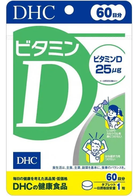 DHC Вітамін Д3 Vitamin D 60 шт на 60 днів 407363 JapanTrading