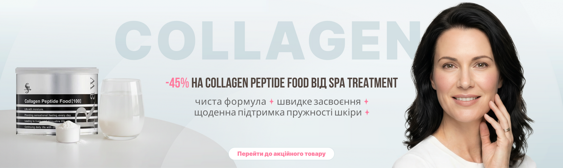 Знижка на Collagen Peptide Food від SPA Treatment 2026