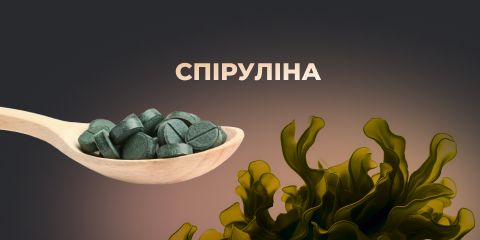 Купити спіруліну