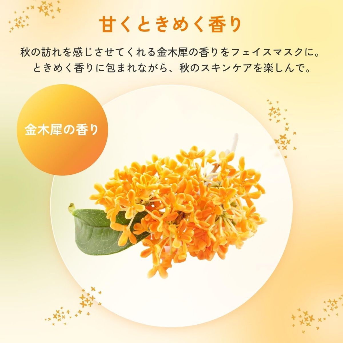 LuLuLun Премиальная тканевая маска с ароматом османтуса Premium Osmanthus (7 шт) - JapanTrading