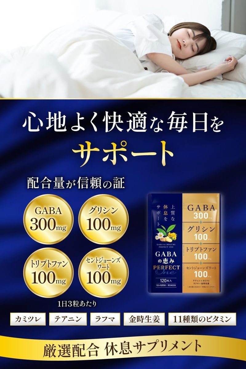 GABA no Megumi Комплекс GABA + глицин + триптофан + зверобой для качественного сна и снижения стресса Perfect One 120 шт на 30 дней - JapanTrading