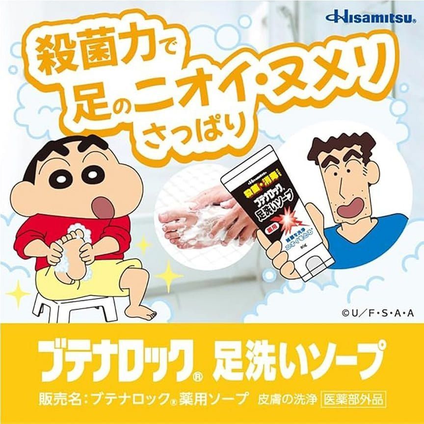 Hisamitsu Лечебное мыло для ног против грибка и неприятного запаха  - JapanTrading