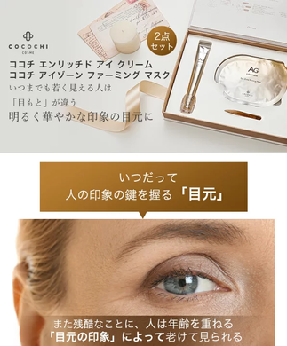 COCOCHI_набір_Eye_Contour_Concentrate
