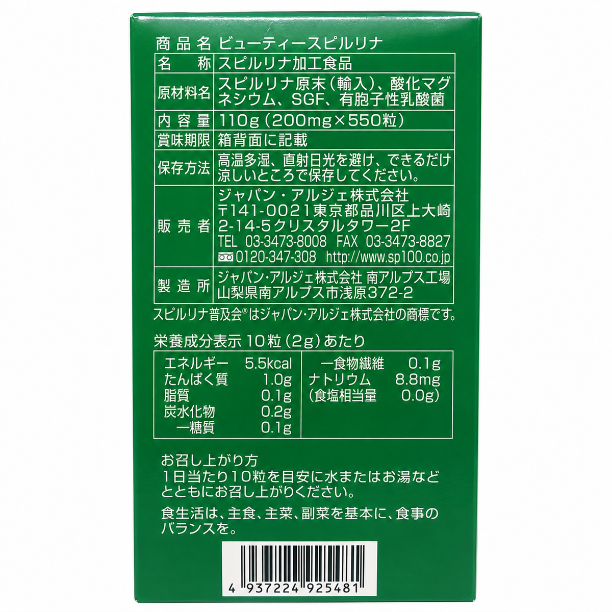 ALGAE Японская спирулина бьюти Spirulina Beauty 550 шт  - JapanTrading