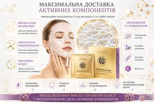 Купити Direia Ревіталізуюча тканинна маска з екзосомами Direia The