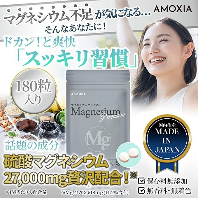 AMOXIA_Магній