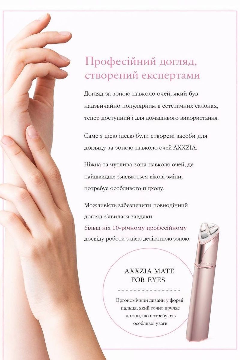 AXXZIA Косметологический аппарат для кожи вокруг глаз с RF-лифтингом Mate for Eyes - JapanTrading