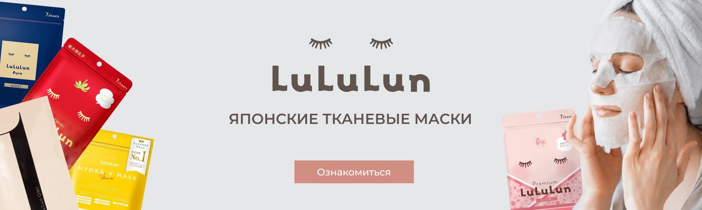 японские маски LuLuLun купить