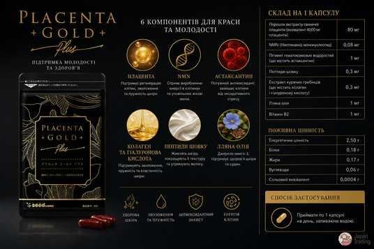 美容液 GOLD PLACENTA EGF Купить Seedcoms Placenta Gold Экстракт плаценты для красоты и