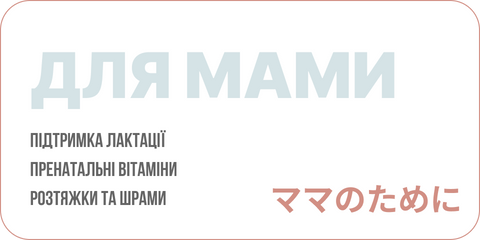Вітаміни для вагітних та годуючих мам