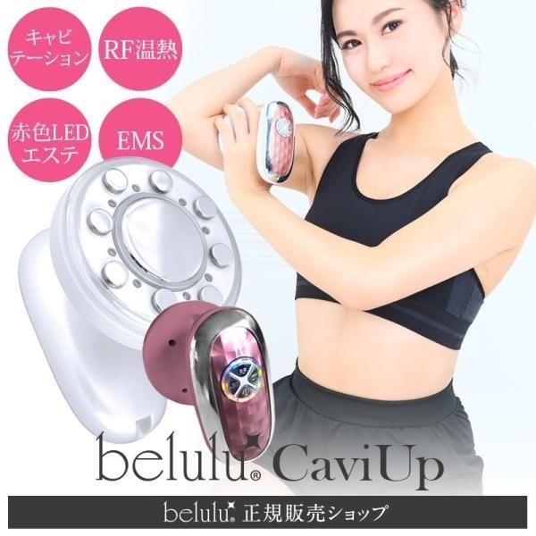 BELULU_масажер_Cavi_Up