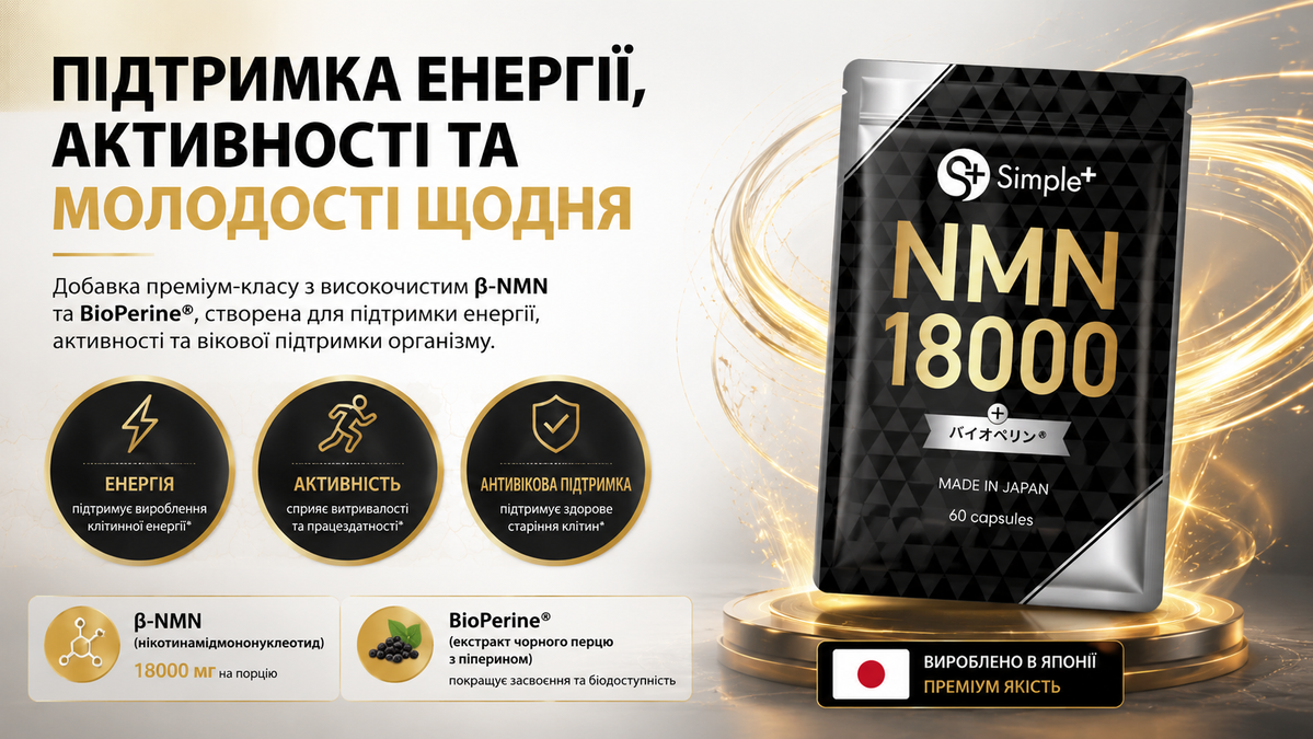 Simple+ Добавка с NMN и биоперином для поддержания молодости и здоровья NMN 18000 (60 шт на 60 дней) - JapanTrading