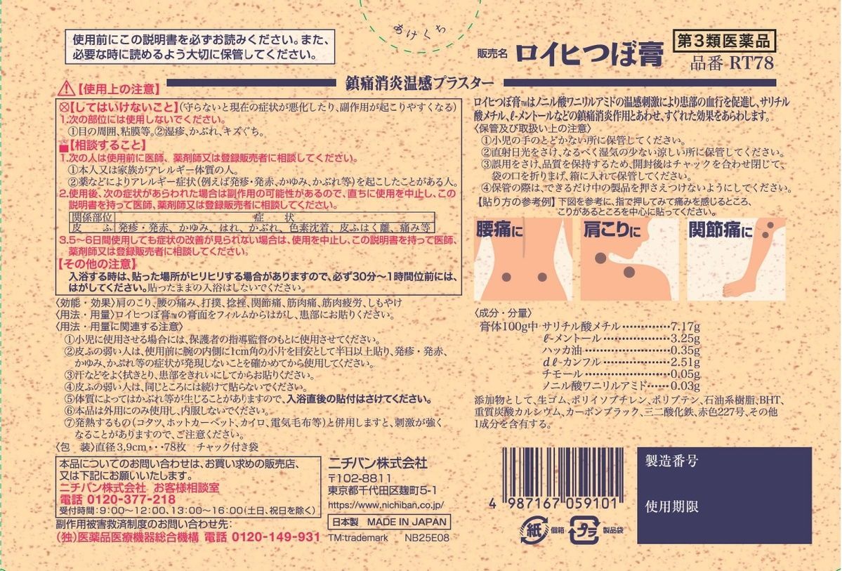 Nichiban&nbsp;Японський магнітний пластир від болю в м'язах і суглобах Roihi-Tsuboko - JapanTrading