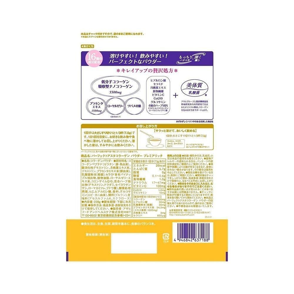 ASAHI PREMIER RICH коллаген с плацентой