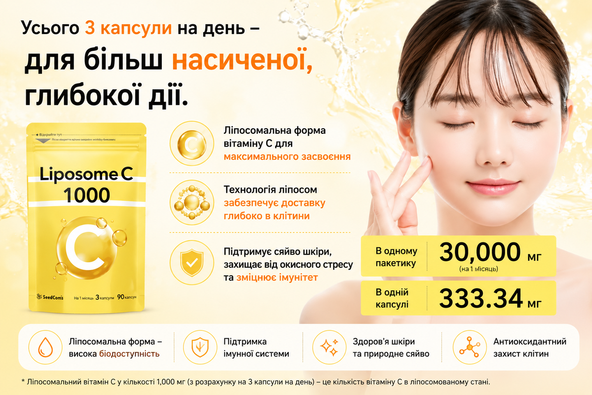 Seedcoms Липосомальный витамин С 1000 мг Liposome C (90 шт на 30 дней) - JapanTrading