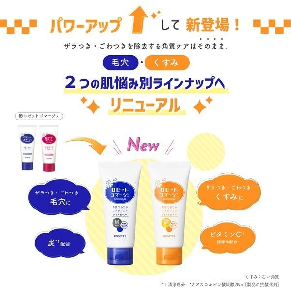 Rosette Пілінг-скатка з AHA-кислотами, вітаміном C для обличчя та тіла Gommage Bright Peel (120 г) - JapanTrading