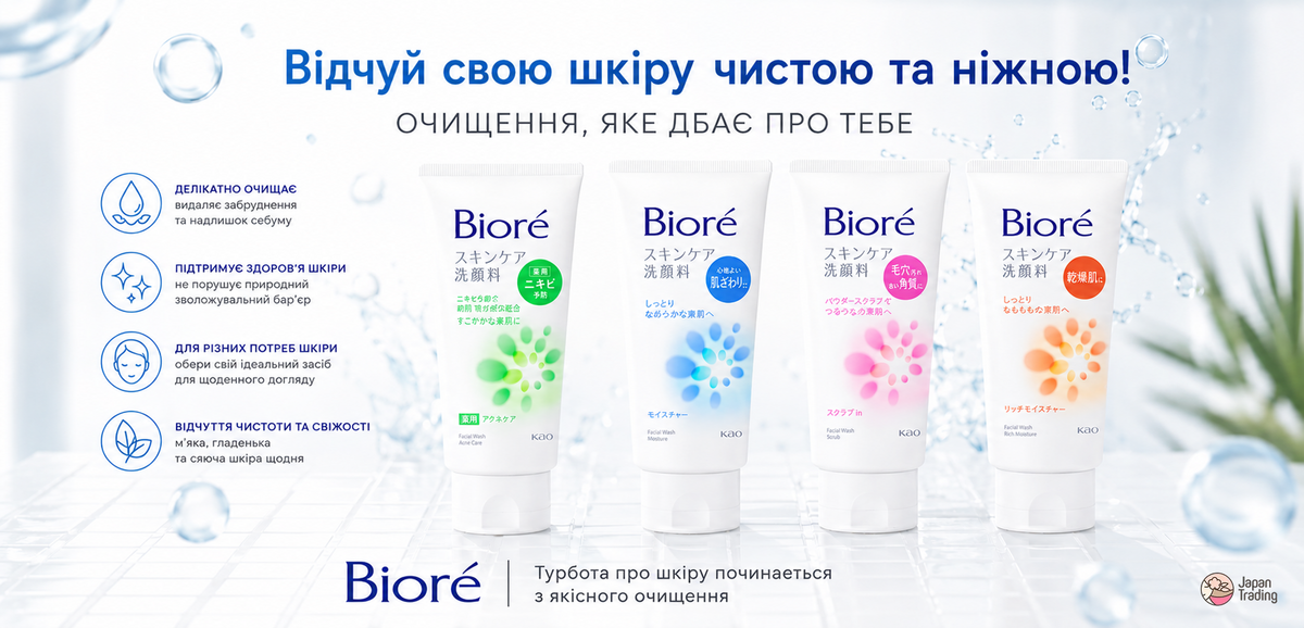 Пінка для чутливої шкіри Као Біоре