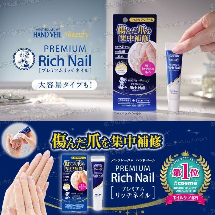 Rohto_Mentholatum_крем_Rich_Nail