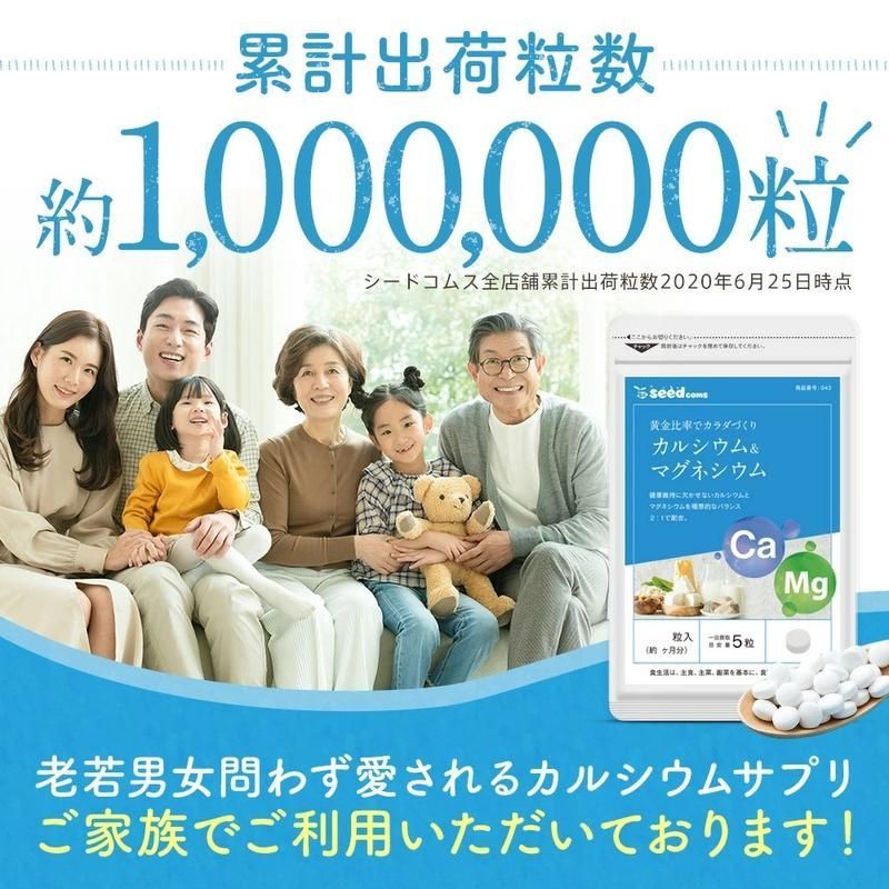 Seedcoms Кальцій, магній, вітамін 450 шт на 90 днів - JapanTrading