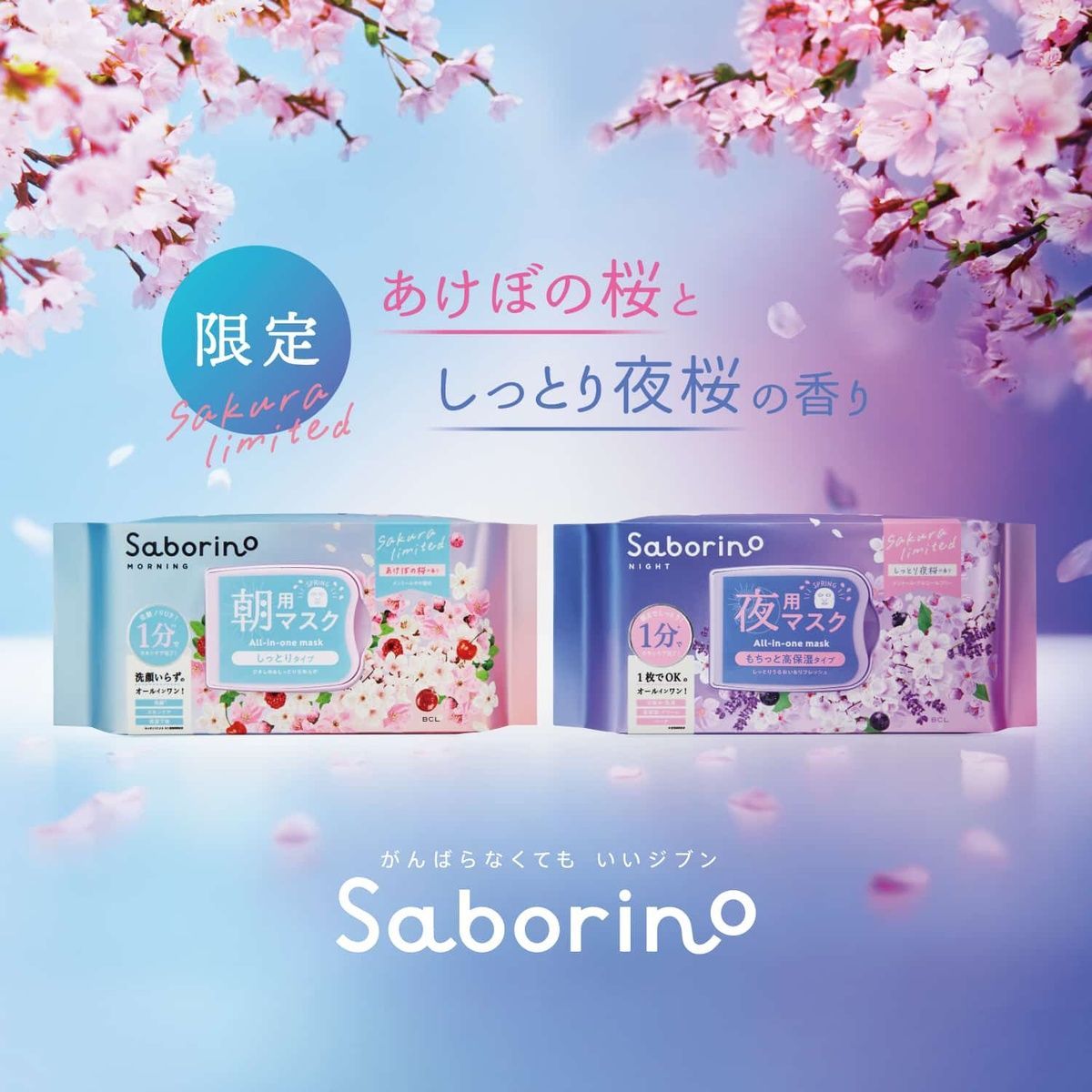 Saborino Экспресс маска для лица увлажняющая с экстрактом сакуры Akebono Sakura in the Morning (30 шт) - JapanTrading