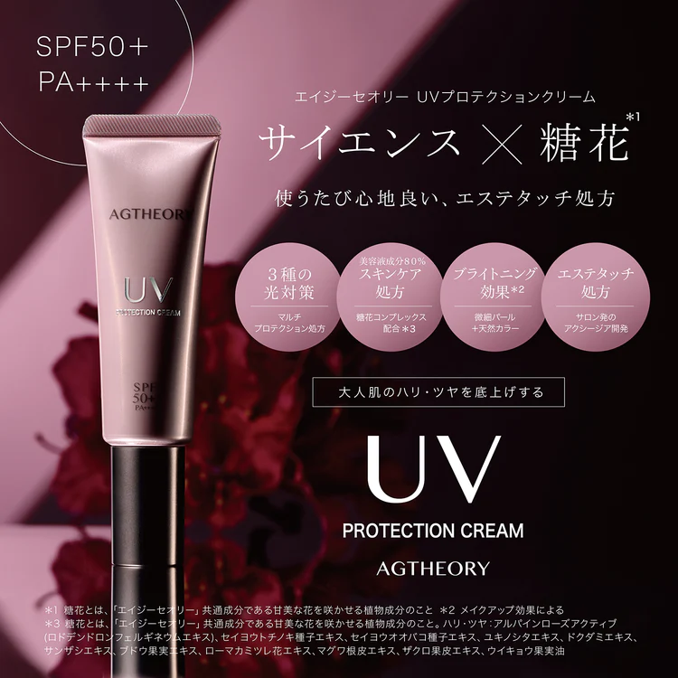 AXXZIA Крем для лица с UV защитой с эффектом выравнивания тона кожи AGTHEORY UV PROTECTION CREAM  - JapanTrading