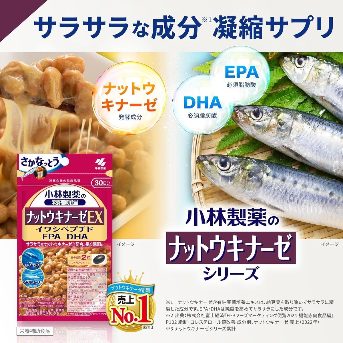 Kobayashi Наттокіназа EX 2500 FU з пептидом сардин 60 шт на 30 днів - JapanTrading