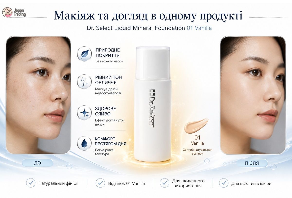 Dr. Select Рідкий мінеральний тональний крем Liquid Mineral Foundation 01 Vanilla, 30 г - JapanTrading