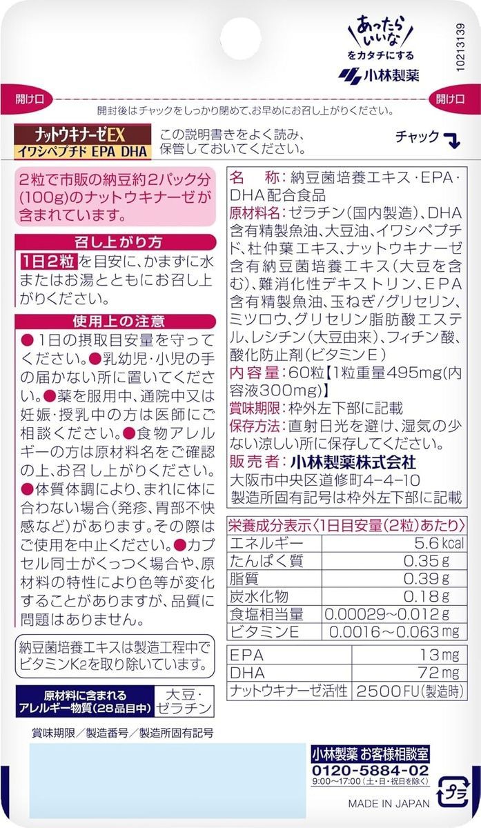 Kobayashi Наттокіназа EX 2500 FU з пептидом сардин 60 шт на 30 днів - JapanTrading