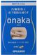 Onaka Комплекс для сжигания висцерального жира с экстрактом кудзу