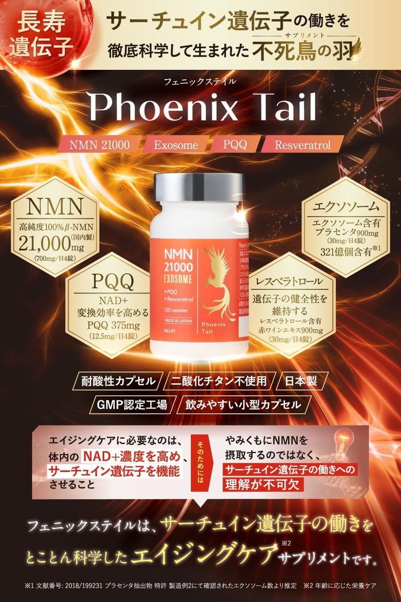 ALL41 Комплекс з NMN 21000 & Екзосоми, PQQ, ресвератрол Phoenix Tail 120 шт на 30 днів - JapanTrading