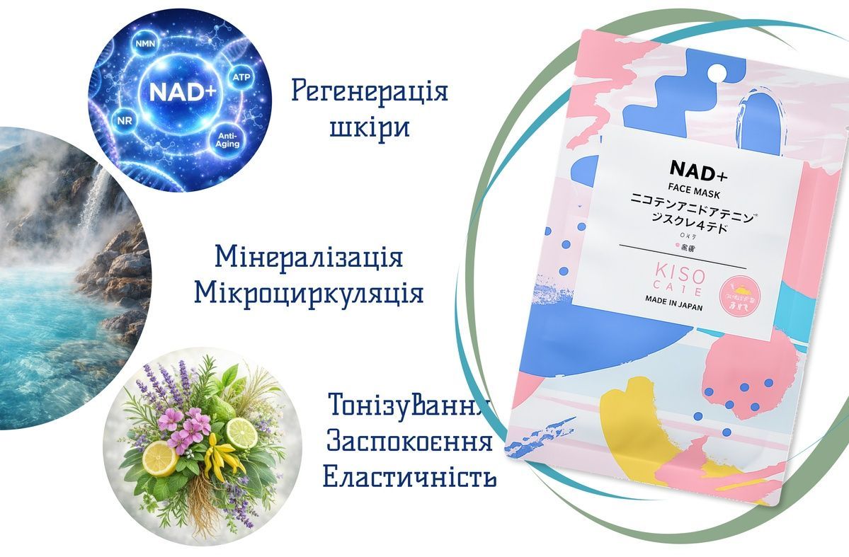 Kiso Маска тканинна для омолодження та відновлення шкіри обличчя з нікотинамідом NAD+ Mask (1 шт) - JapanTrading